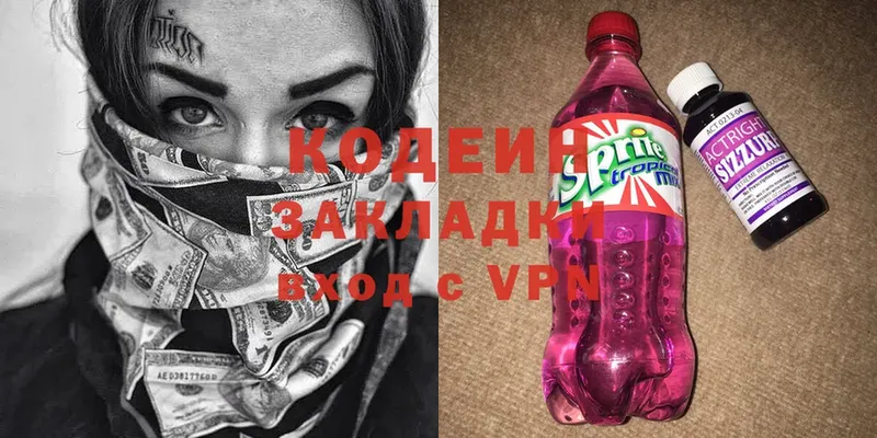 Кодеин Purple Drank  Новоульяновск 